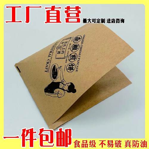 三角煎饼袋子防油纸袋一次性小吃打包袋纸袋煎饼果子纸袋定制