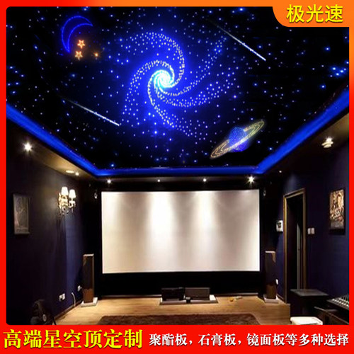 星空顶天花板影音室星空顶星空灯
