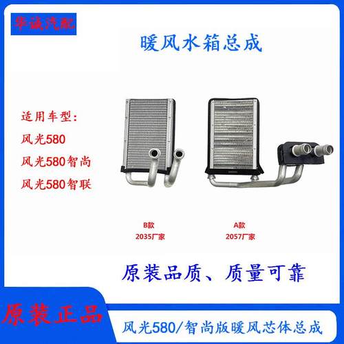 东风风光580暖风芯体暖风水箱