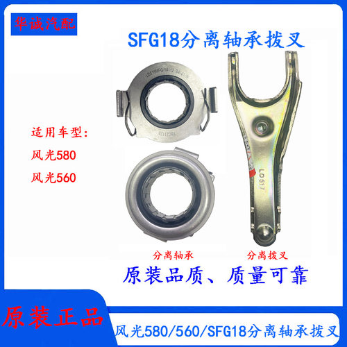 风光580/560离合器分离轴承拨叉