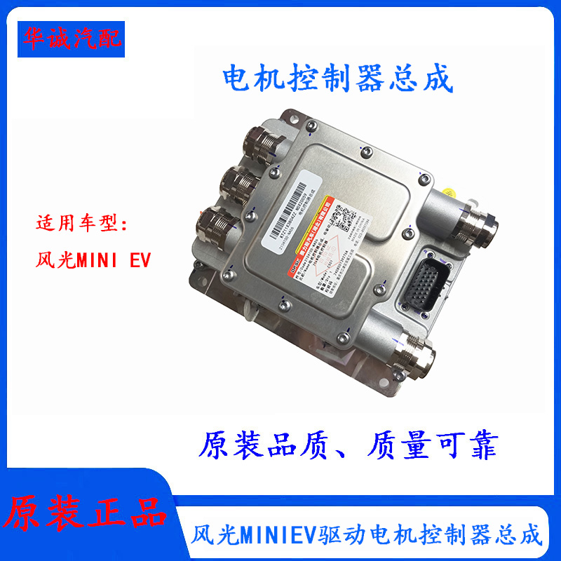 东风风光MINI驱动电机控制器