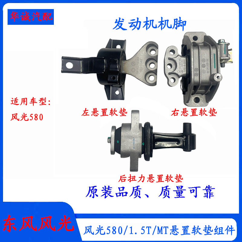 风光580发动机悬置软垫1.5T机脚