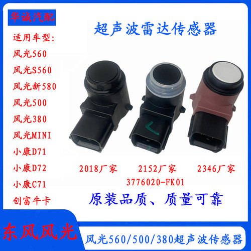 风光560/新580超声波雷达传感器