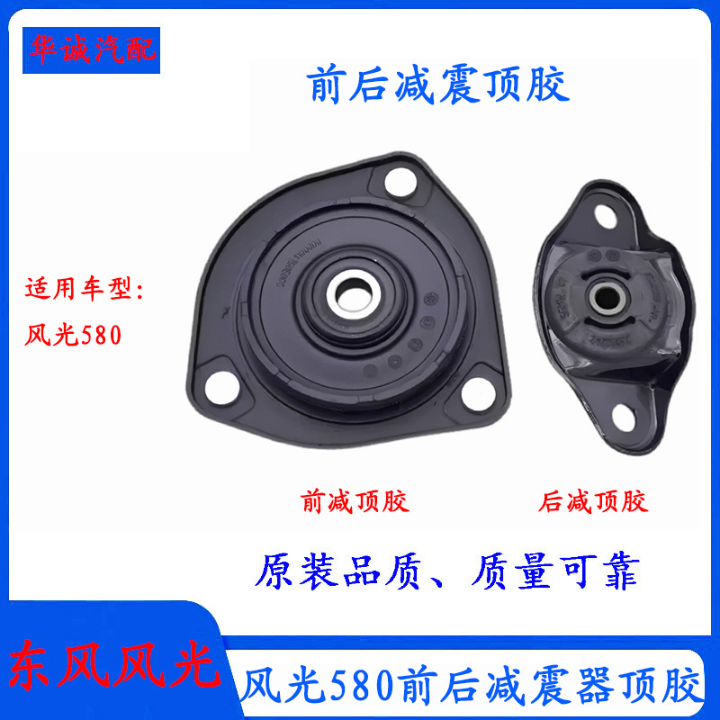 风光580前后减震器顶胶平面轴承