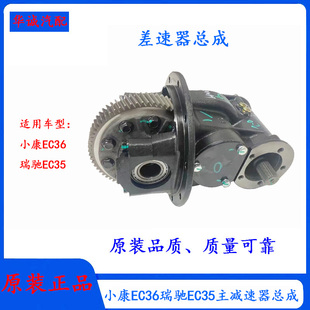 东风小康EC36瑞驰EC35差速器总成后桥尾牙包主减速器及差速器总成