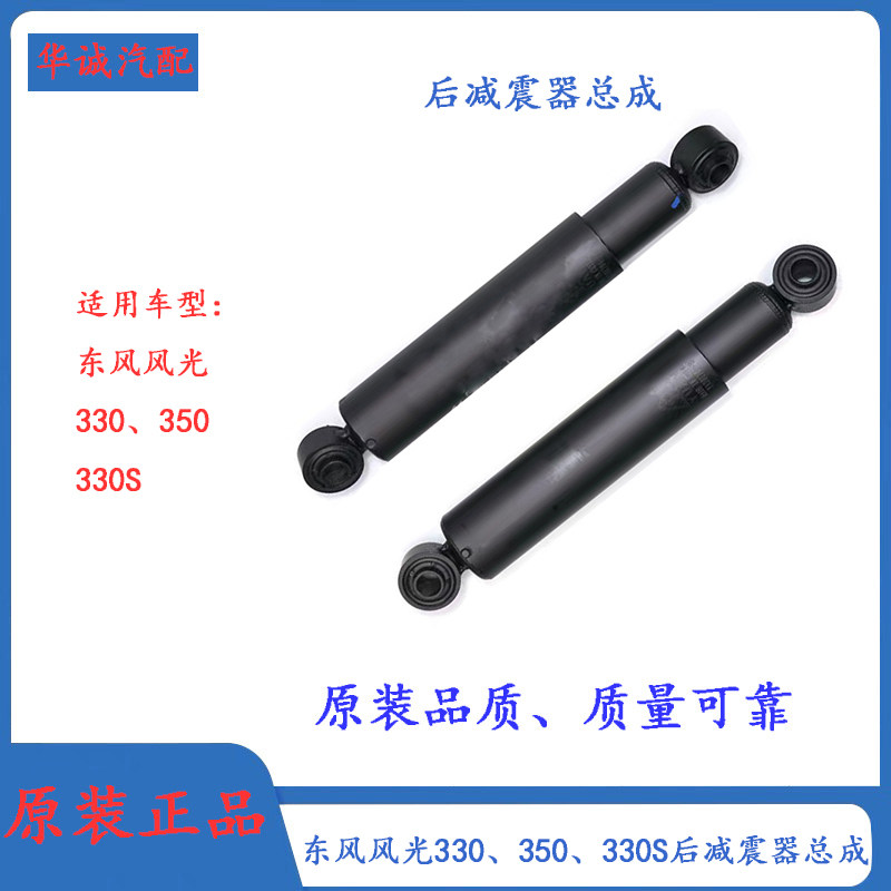 东风风光330 350 330S 360 370后减震器后减振后避震总成渝安原厂