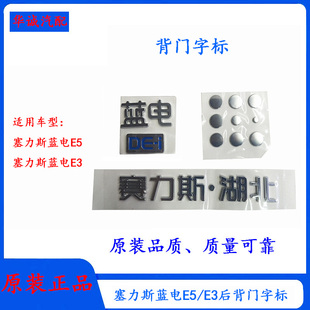 赛力斯蓝电E5/Plus背门字标徽标3D汽车品牌标志赛力斯字标蓝电标
