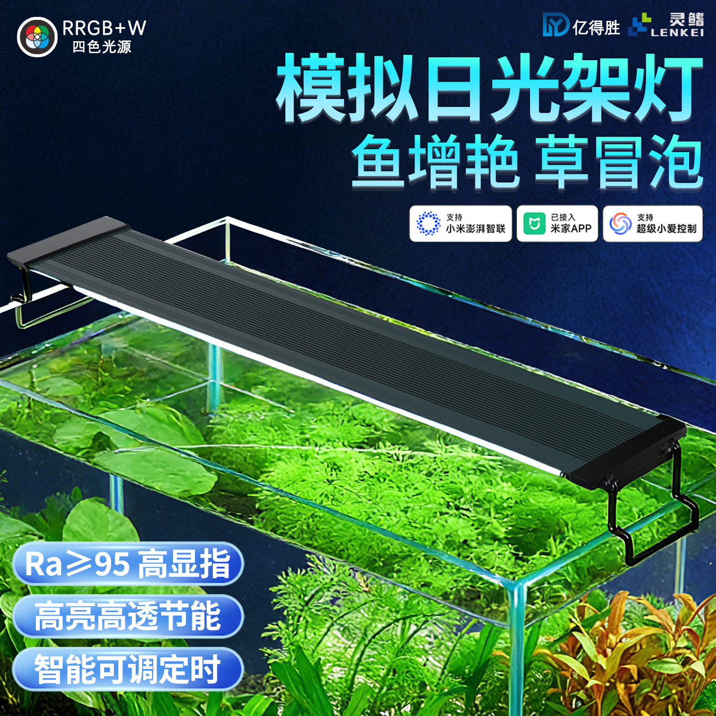 亿得胜全光谱鱼缸灯米家APP定时图片