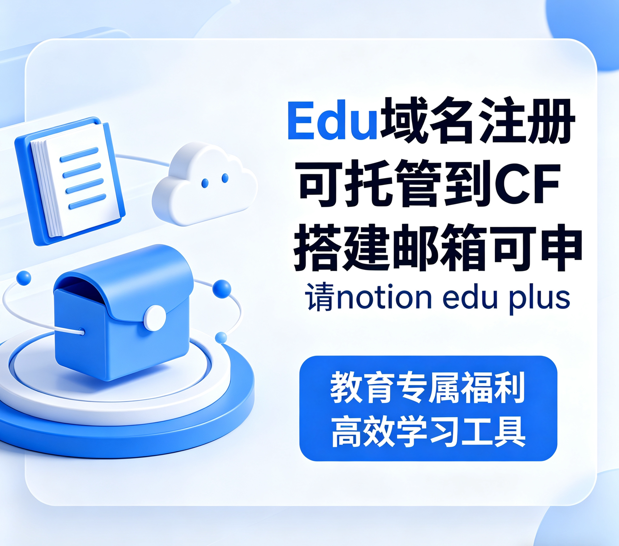 edu.kg域名注册edu域名代充值续费邮箱申请教育优惠NotionEduPlus