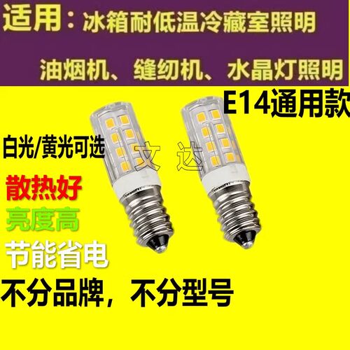 电冰箱灯泡5W暖白光E14小螺口
