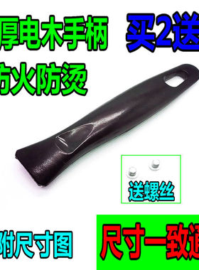 加厚锅把手柄通用炒锅把手锅具配件 电木防烫炒菜锅手柄耐用包邮