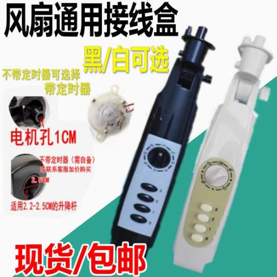 机械式落地电风扇改装维修通用型箱体接线盒总成塑料外壳支架配件