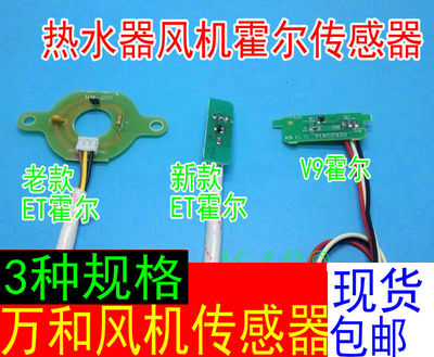 燃气热水器风机原装霍尔传感器霍尔元件开关线E4故障适用于万和
