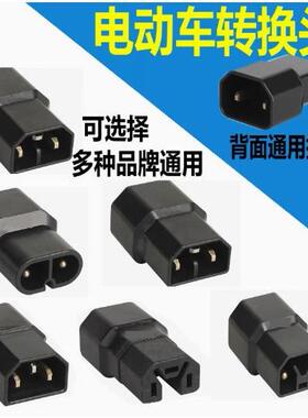电动车转换插头充电器转换通用新国标小刀绿能金箭充电桩转换头头