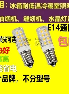 电冰箱灯泡5W暖白光E14小螺口照明灯通用微波炉吸油烟机led冷藏灯