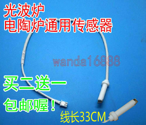 电陶炉传感器 通用光波炉热电偶线 感温探头热敏电阻温度控制器
