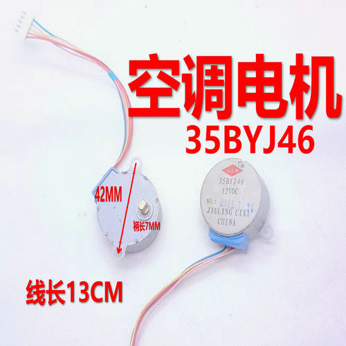 装空调摆叶同步导风电机
