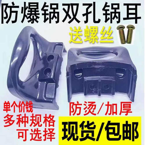 防爆高压锅锅耳配件适用于天添喜商用压力锅手柄防爆锅把手一对