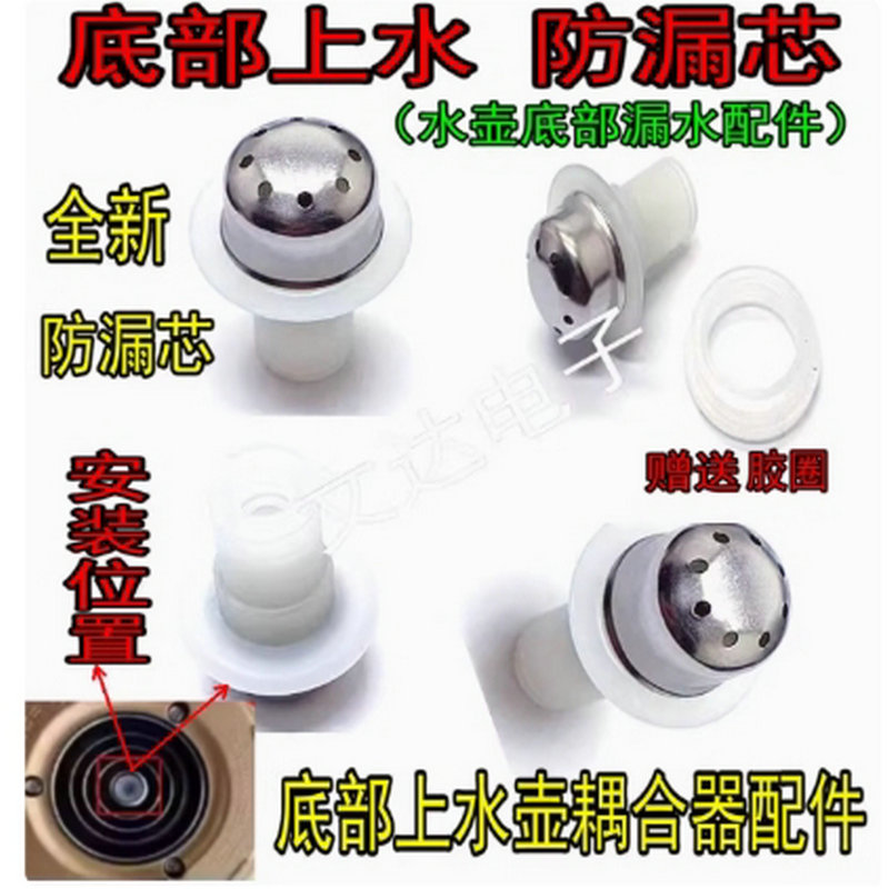 QX198A全自动底部上水壶茶吧机配件耦合器烧水壶防漏芯进水连接器