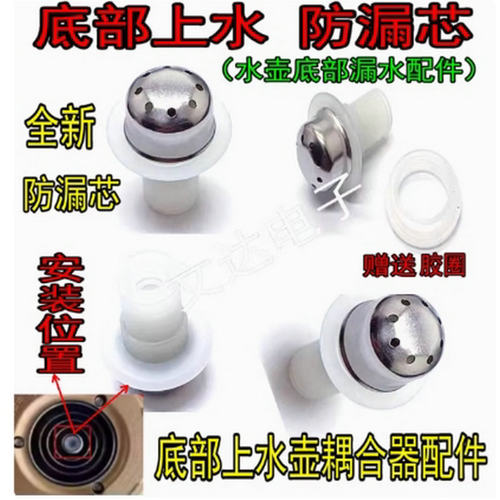 QX198A全自动底部上水壶茶吧机配件耦合器烧水壶防漏芯进水连接器