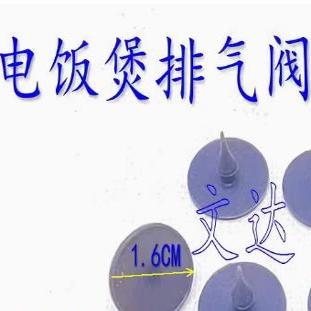 通用美D的电饭煲蒸汽阀回流阀密封圈WFS4017TM/FD402FS4018垫片