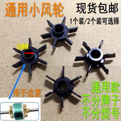 通用电风扇配件风扇电机马达散热风叶扇叶散热器电风扇配件8MM