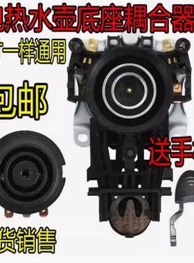 适用苏泊尔奔腾电水壶配件开关烧水壶电热水壶底座温控链接耦合器