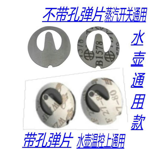 电水壶耦合器蒸汽开关温控片