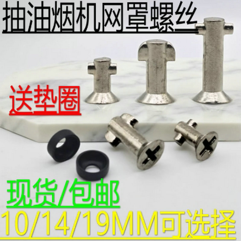 适用于老板油烟机网罩固定螺丝8218/8329/8325过滤网外罩螺丝配件