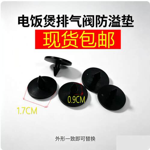 通用九阳电饭煲防溢密封体