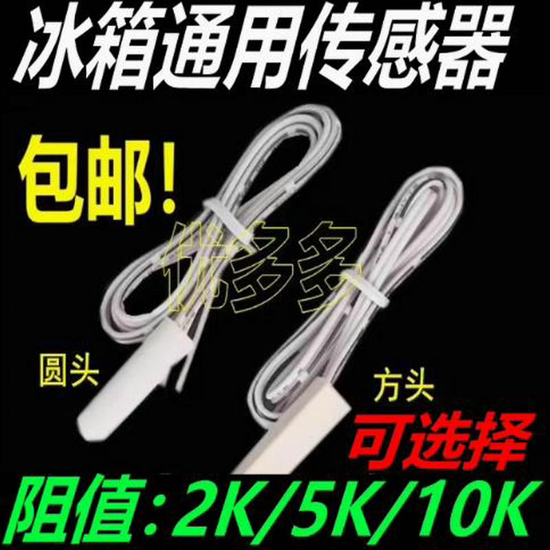 冰箱感温头适用容声海尔