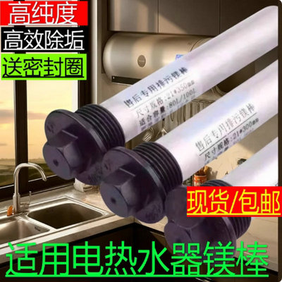 适用于海尔电热水器通用镁棒40/50/60/80升排污水垢牺牲阳极棒