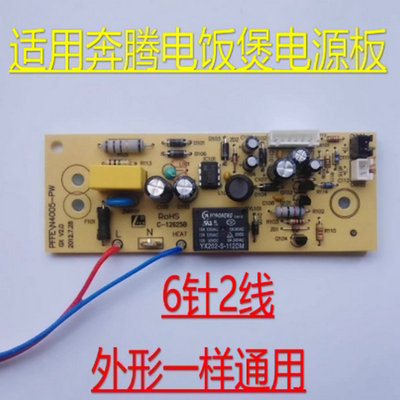 适用奔腾电饭煲配件电源板主板PFFE/PFFN4005/5005FE405/505电路