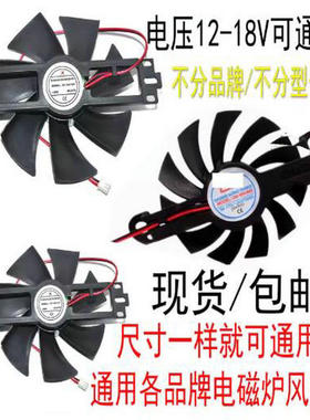 电磁炉散热风扇12V-18V通用电陶炉纯铜线散热小扇叶风机配件风叶