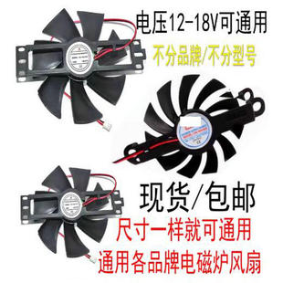 电磁炉散热风扇12V-18V通用电陶炉纯铜线散热小扇叶风机配件风叶