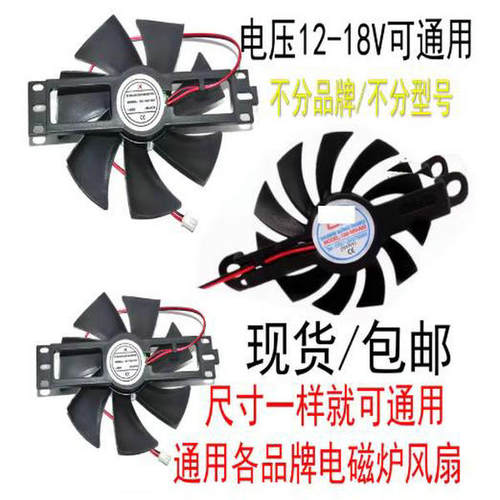电磁炉散热风扇12V-18V通用电陶炉纯铜线散热小扇叶风机配件风叶