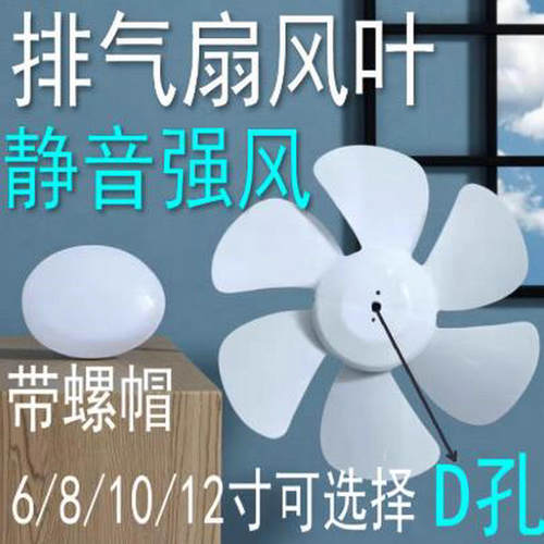排气扇换气扇扇叶风叶叶片胶叶6寸8寸10寸12寸D孔叶子电风扇配件