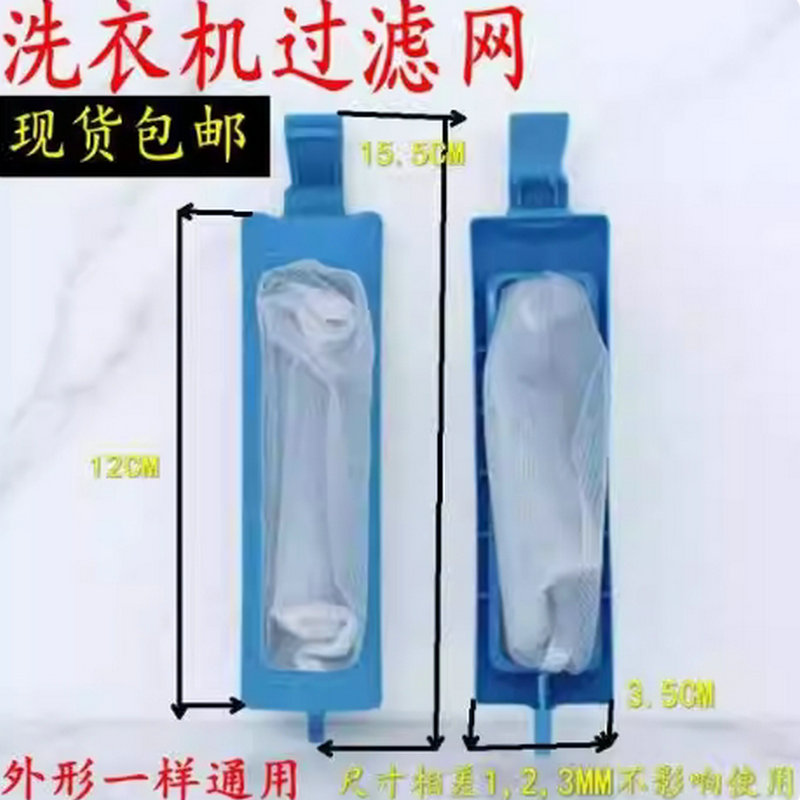 适配小天鹅洗衣机过滤网TP85-S955 TP80-S955/950美的MP85-S8配件