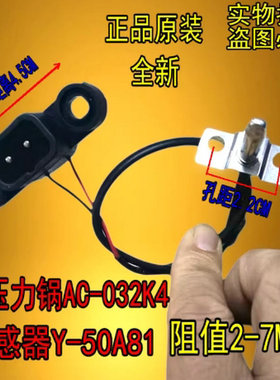 适用九阳电压力锅Y60C-B2501/B2502//B3563/B331/B561原装传感器