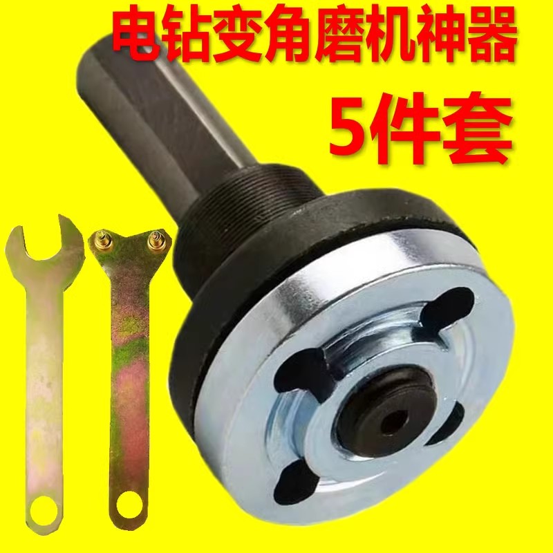 手电钻变角磨机转换角磨抛光打