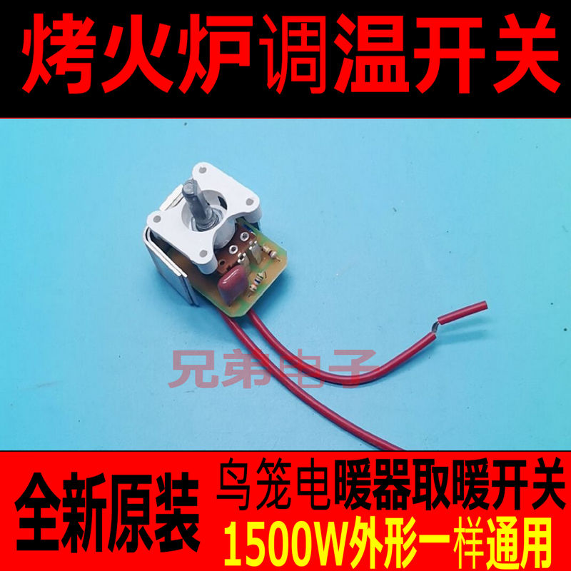 包邮鸟笼花篮小太阳控温取暖器家用电炉子烤火炉无极调温开关旋纽