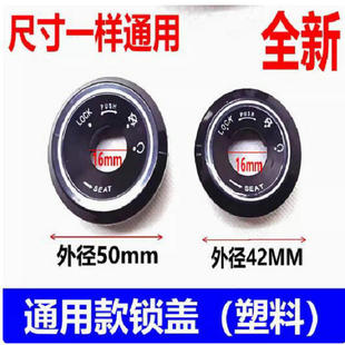 电动车锁孔盖适用雅迪爱玛台铃小刀绿源锁电动车钥匙孔保护盖配件