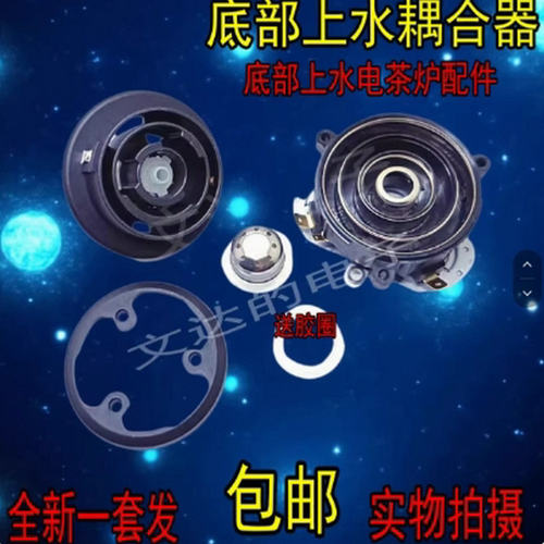 QX198A耦合器自动底部上水电热水壶茶吧机茶具配件五环温控连接器