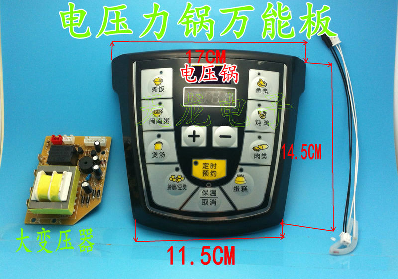 电压力锅煲主板万能板电脑板通用控制板改装苏泊尔电路维修板配件