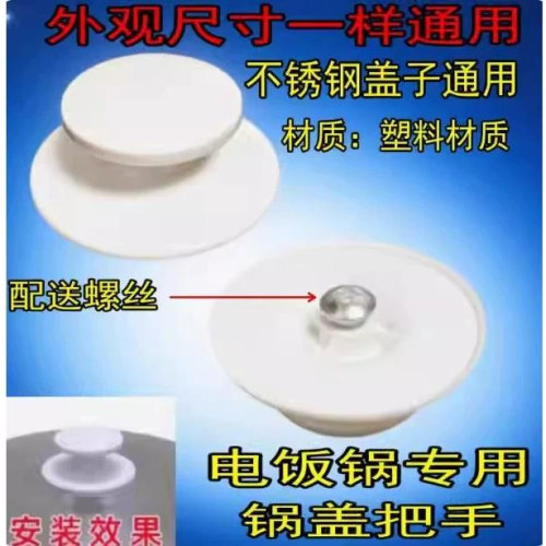 通用三角牌半球老式电饭锅配件大全煲盖上把手提盖帽子苏泊尔美的
