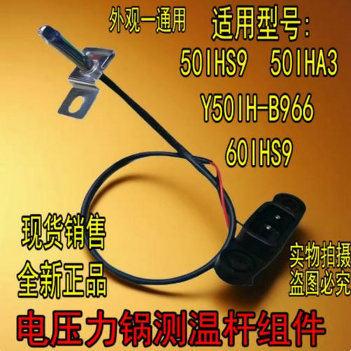 合适九阳电压力锅50IHS9温控50IHA3/Y50IH-B966/60IHS9上盖传感器