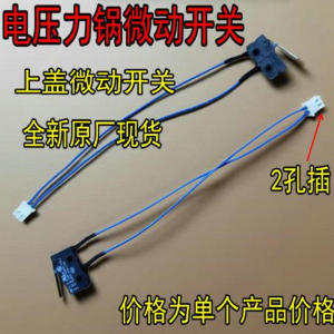 适用九阳电压力锅微动开关Y-50C18/Y-60C18锅盖传感器上盖感应合