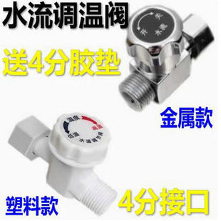 即热式电热水器小厨宝调温阀调流阀水温水流调节阀开关通用配件