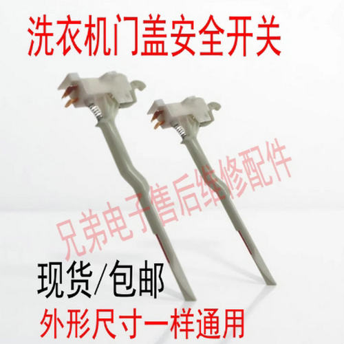 适用美的小天鹅全自动洗衣机MK5018/MK85-6188门盖脱水安全门开关