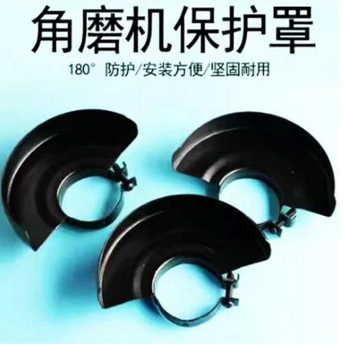 角磨机防护罩加厚隔尘砂轮保护罩壳100型115型角磨机配件专用罩子